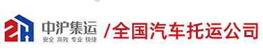 中沪速达物流有限公司